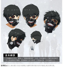 Load image into Gallery viewer, Tokyo Ghoul Official Kaneki Ken Cosplay Mask
