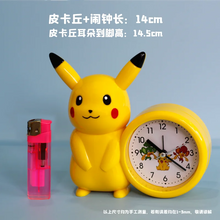 Load image into Gallery viewer, New Pokemon Pikachu Alarm Pointer Clock
