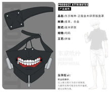 Load image into Gallery viewer, Tokyo Ghoul Official Kaneki Ken Cosplay Mask
