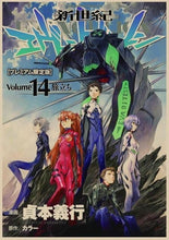 Load image into Gallery viewer, Neon Genesis Evangelion the End of Evangelion Vintage Retro Poster
